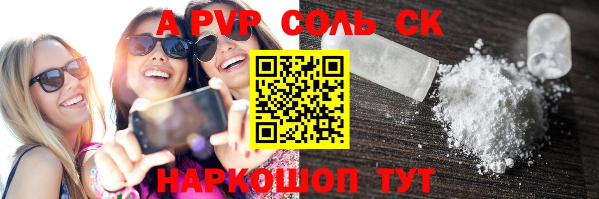 APVP  Вход с VPN  Сафоново  APVP Crystall  A PVP мука  A-PVP Соль 