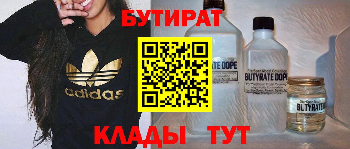 Сафоново  БУТИРАТ  Вход с VPN  Бутират 1.4BDO 