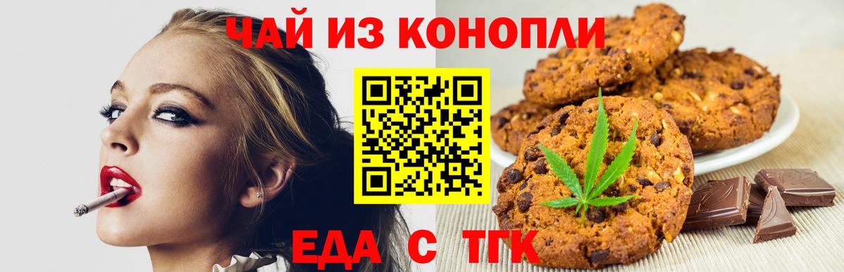 Сафоново  Печенье с ТГК конопля  Вход с VPN 