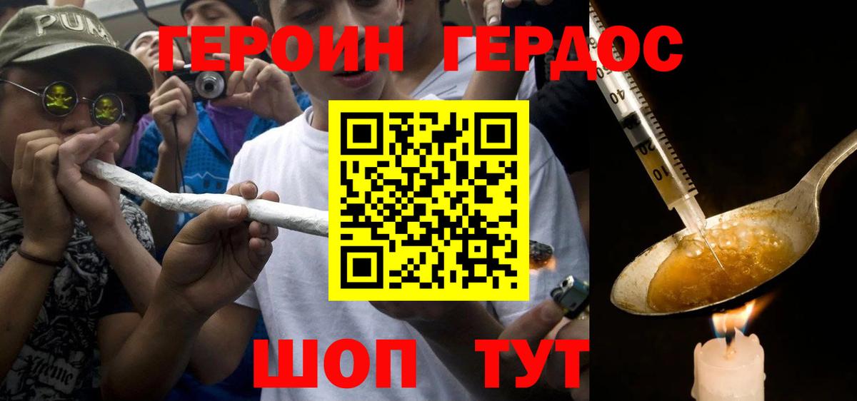 ГЕРОИН VHQ Сафоново