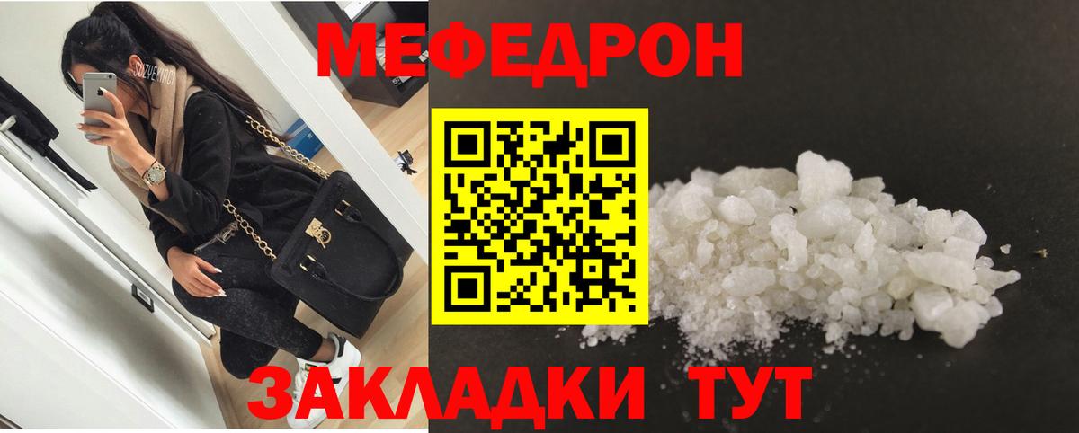 Меф мяу мяу кристаллы Сафоново